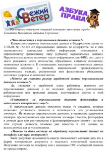 Разяснения прокуратуры Тольятти по правовым вопросам
