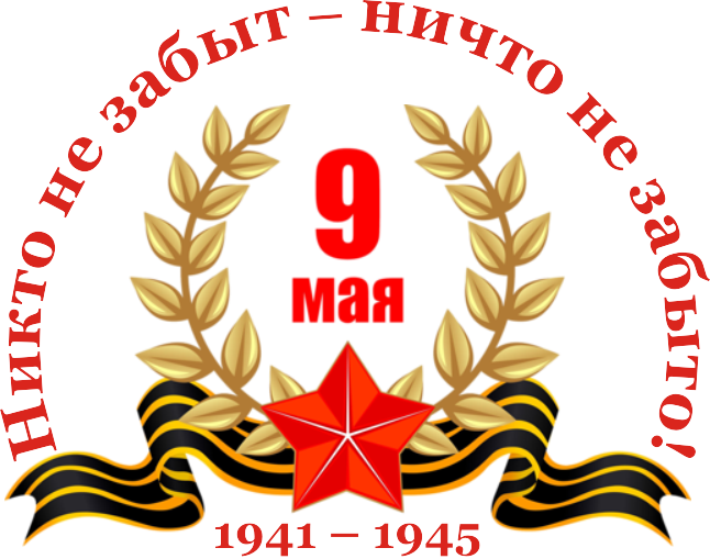 логотип 9 мая
