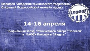 эмблема Всероссийский открытый Он-лайн проекта "АВТОГОРОДА"