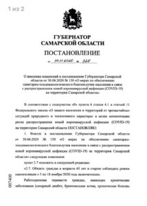 Постановление № 320 от 04.11.2020 (2)