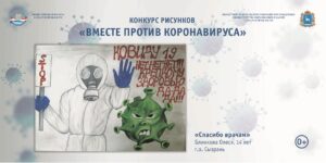 Плакат победителя конкурса Вместе против коронавируса_СПАСИБО ВРАЧАМ