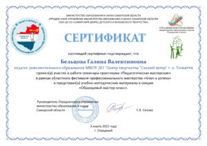 Сертификат участника Фестиваля профессионального мастерства «Ключ к успеху» Бельцовой Г.В.