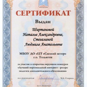 сертификат участника конкурса