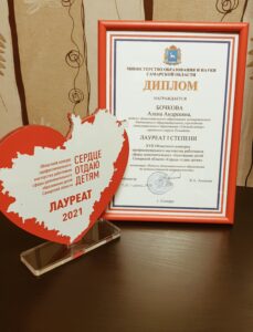 Награда и диплом лауреата 1 степени конкурса «Сердце отдаю детям»