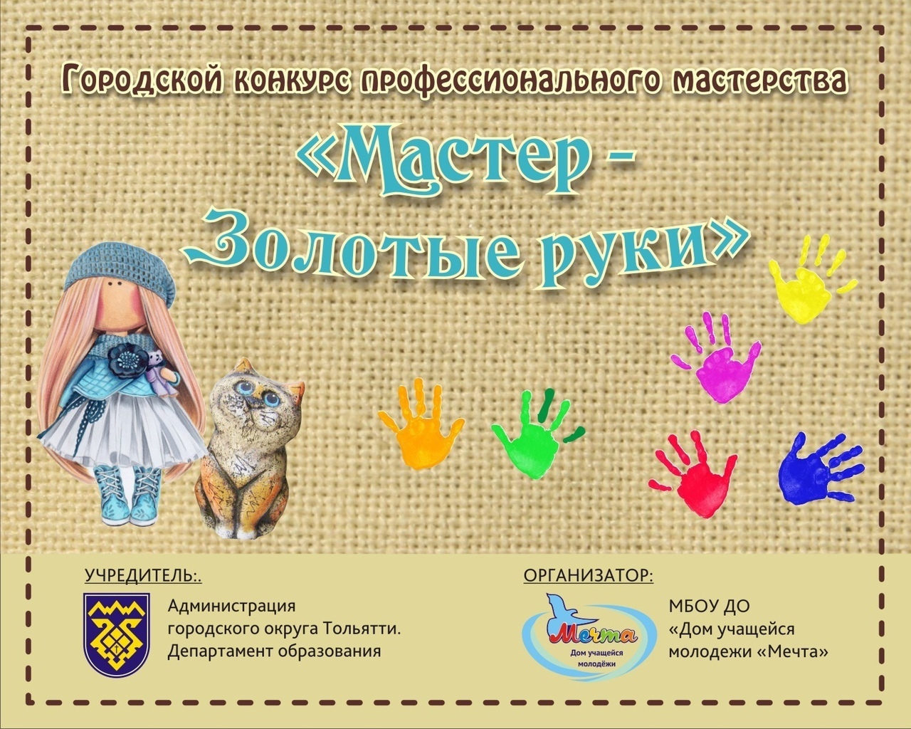 Логотип конкурса "Мастер - Золотые руки"
