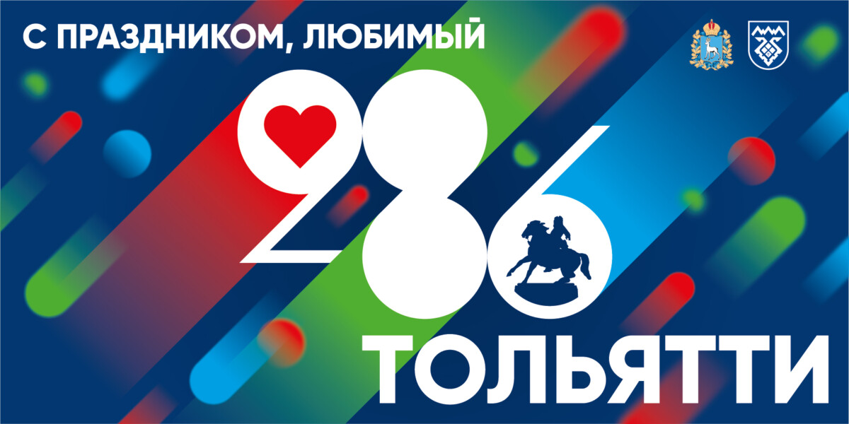 Логотип День города 2023