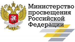 логотип Министерство просвещения Российской Федерации