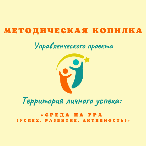 Логотип Методическая копилка проекта УРА