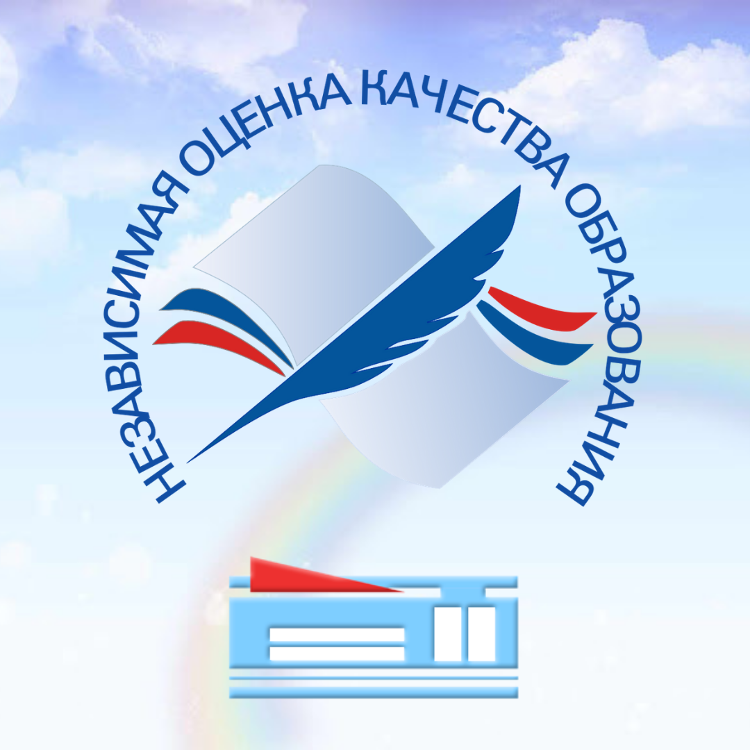 логотип Независимая оценка качества образования