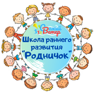 Логотип ШРР "Родничок"_2022