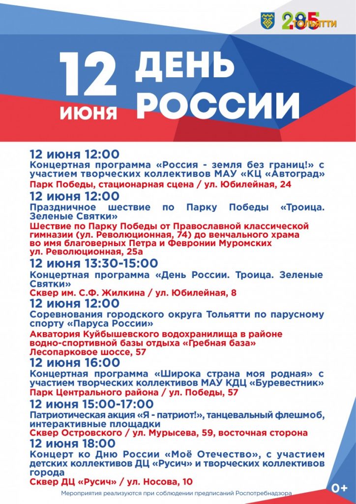 Афиша мероприятий ко Дню России_2022