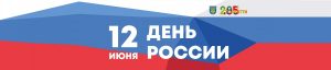 Логотип Афиши мероприятий ко Дню России_2022