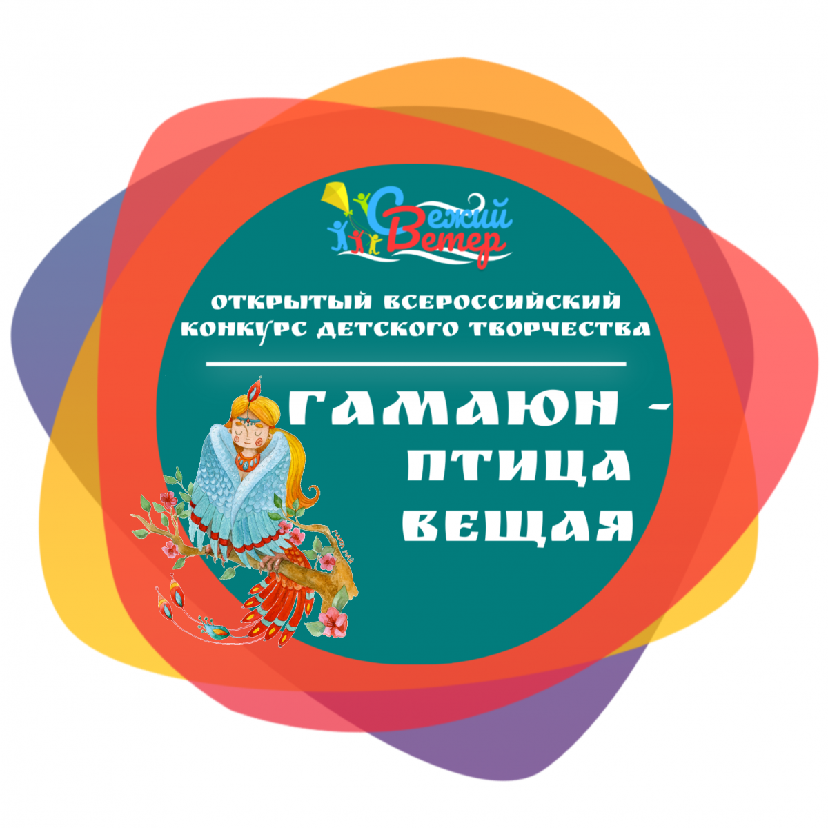 Логотип конкурса ГАМАЮН