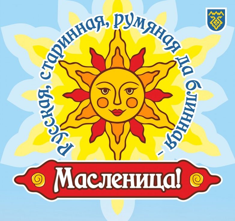 Логотип_Масленица_2023