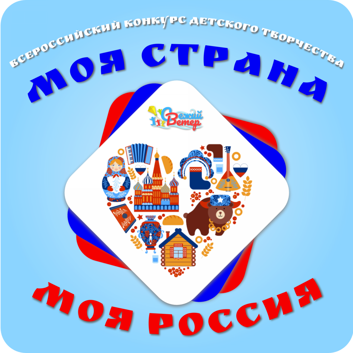 Лого конкурса "Моя страна - моя Россия"