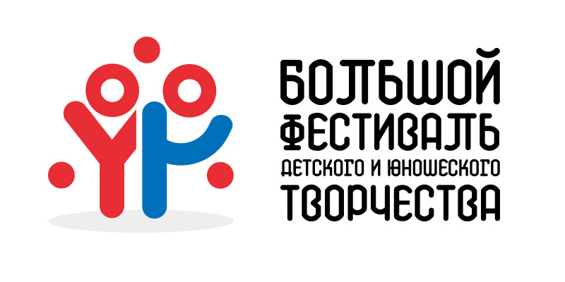 Логотип Большого всероссийского фестиваля детского и юношеского творчества