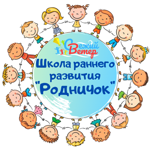 Логотип ШРР "Родничок"